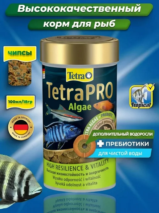 TETRA Корм для рыбок аквариумных чипсы PRO Algae Multi-Crisps, вариант