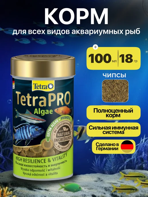 TETRA Корм для рыбок аквариумных чипсы PRO Algae Multi-Crisps, вариант, фото 5