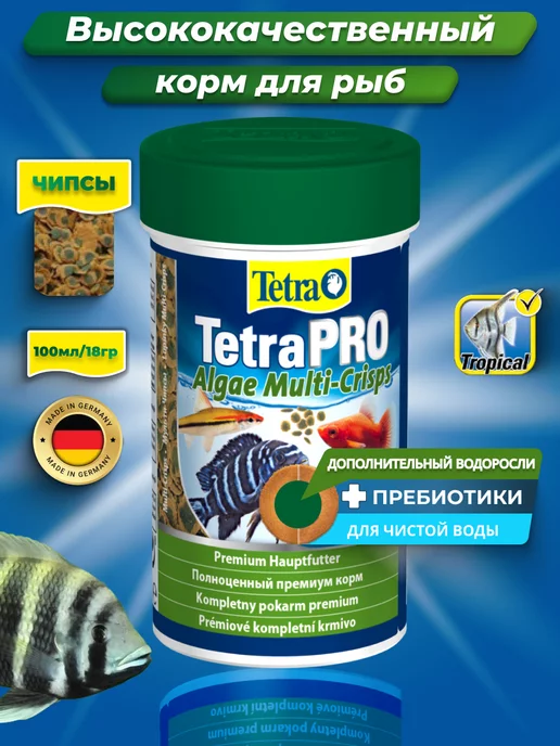 TETRA Корм для рыбок аквариумных чипсы PRO Algae Multi-Crisps, вариант, фото 6