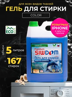 Гель для стирки 5 литров SIWDOM Premium 252524760 купить за 707 ₽ в интернет-магазине Wildberries