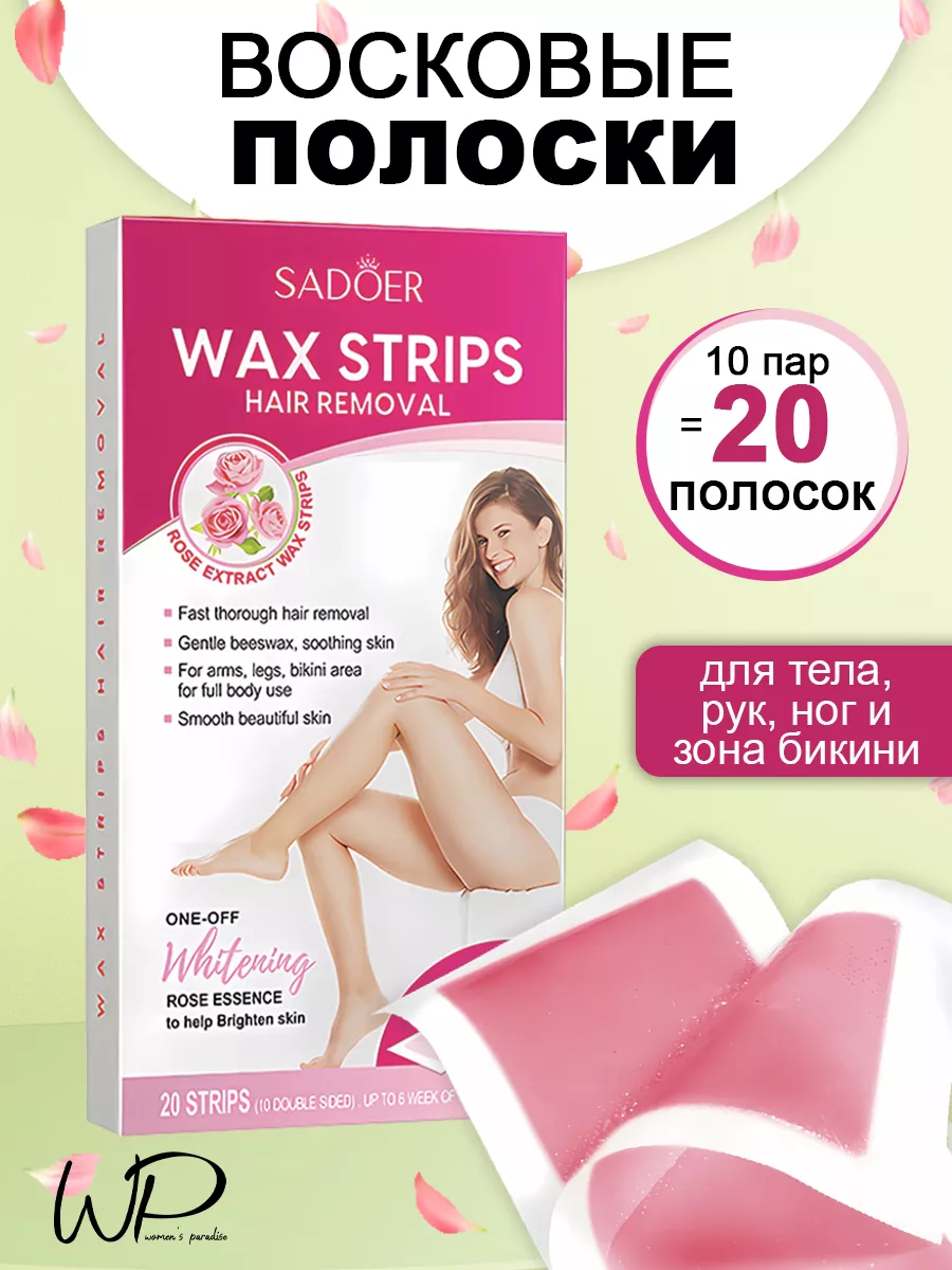 Восковые полоски для...