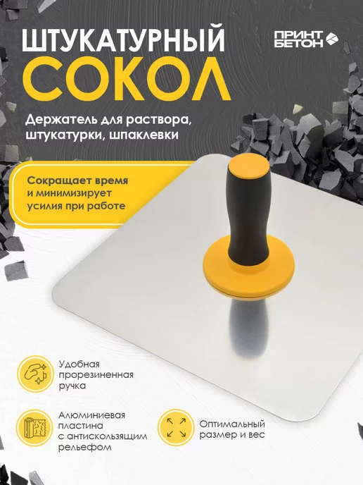 ПринтБетон Сокол штукатурный 300 x 300mm, желтый