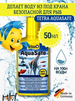 Кондиционер для воды аквариума AquaSafe 50 мл