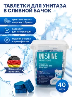 Таблетки для унитаза в сливной бачок 40 шт UNISHINE 252525622 купить за 610 ₽ в интернет-магазине Wildberries