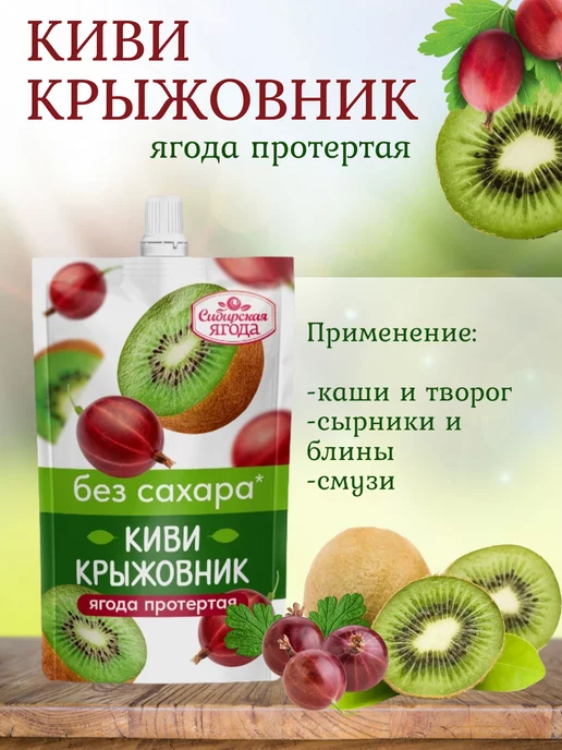 Sava Киви крыжовник протертые без сахара, 5 шт по 250 гр, 5 шт, 250 г, фото 3
