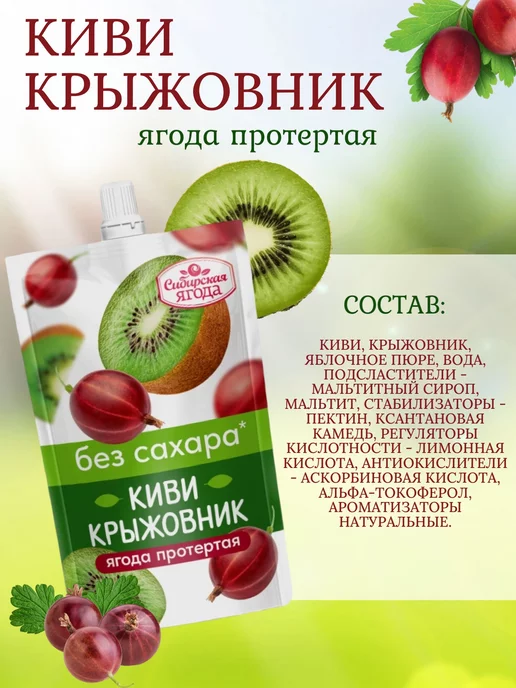 Sava Киви крыжовник протертые без сахара, 5 шт по 250 гр, 5 шт, 250 г, фото 4