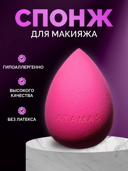ATAMAS Спонж для макияжа тонального крема румян и консилера, черный