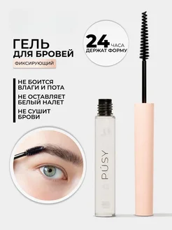 PUSY гель для бровей DOS 252527962 купить за 271 ₽ в интернет-магазине Wildberries