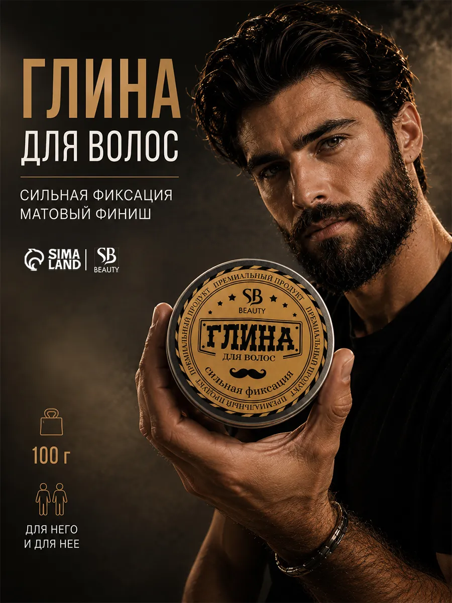 Глина для укладки волос мужская