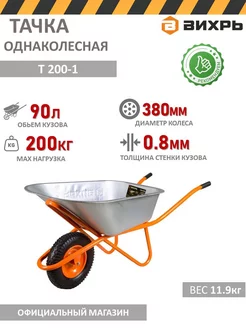 Садовая тачка Т 200-1