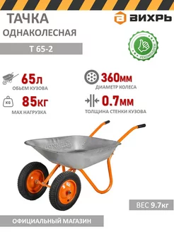 Садовая тачка Т 65-2