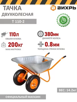 Строительная тачка Т 110-2