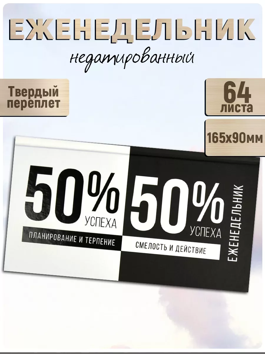 Еженедельник...