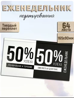 Еженедельник недатированный 64 л в твердой обложке ФЕНИКС+ 252531376 купить за 267 ₽ в интернет-магазине Wildberries