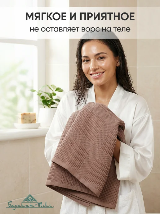 Баракат-текс Полотенце банное вафельное 65х135, 100x150, фото 5
