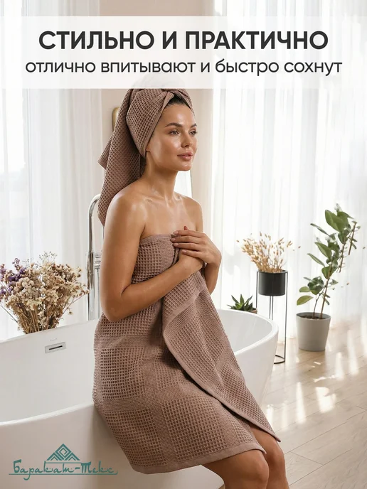 Баракат-текс Полотенце банное вафельное 65х135, 100x150, фото 6