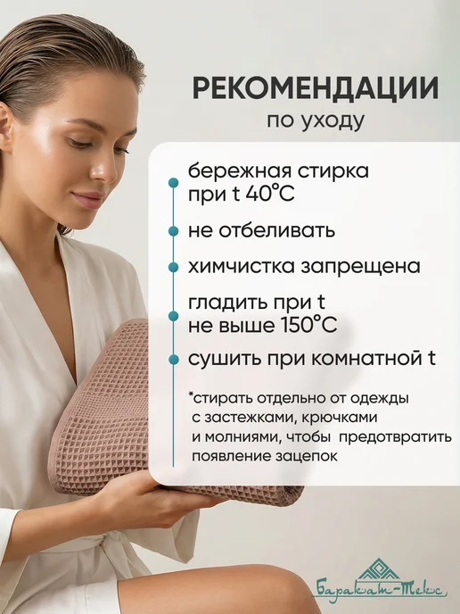 Баракат-текс Полотенце банное вафельное 65х135, 100x150, фото 8