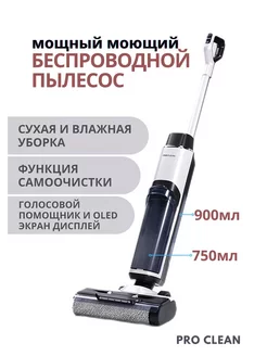 Вертикальный беспроводной пылесос 2в1 Proclean