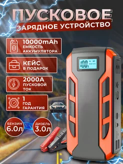 Портативное пусковое устройство для автомобиля автозапуск Da Ka 252534548 купить за 4 192 ₽ в интернет-магазине Wildberries