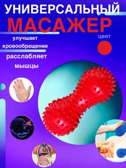 Массажный мяч сдвоенный игольчатый МФР арахис