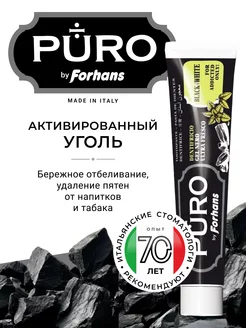 Зубная гель-паста с отбеливанием PURO Black4White 75 мл PURO 252536213 купить за 434 ₽ в интернет-магазине Wildberries