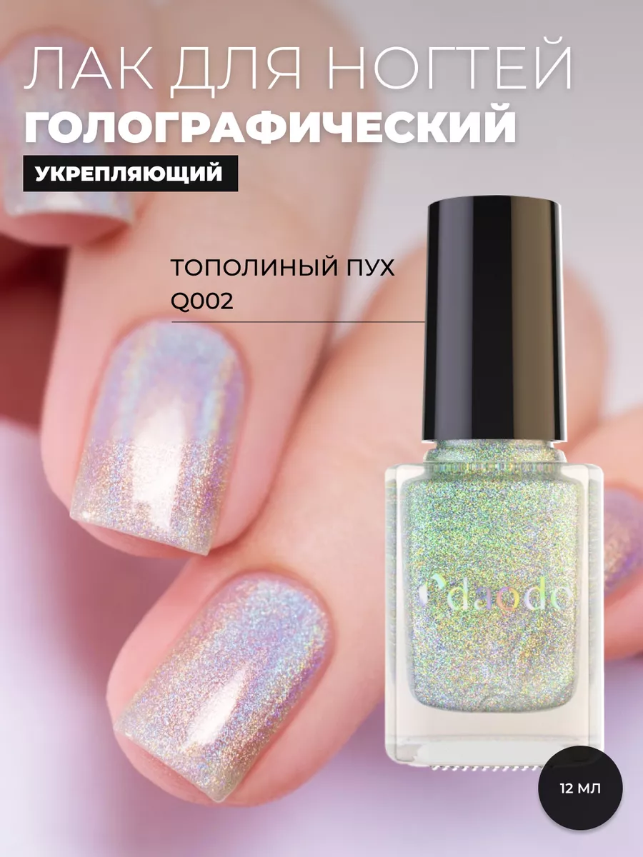 лак для ногтей укрепляющий...