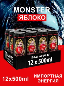 Энергетический Напиток Монстр Bad Apple 12шт