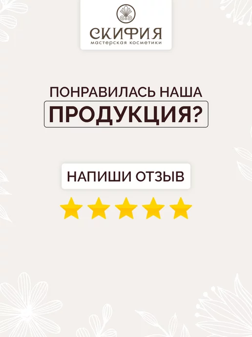Скифия Гель для бритья натуральный, 150 мл, фото 7