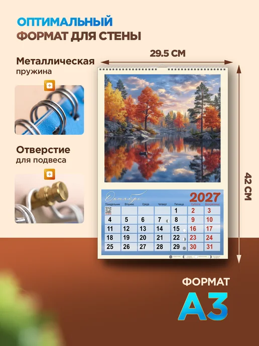 КЕЛИНС Календари Настенный перекидной календарь на ригеле А3 на 2027 год, вариант, фото 2