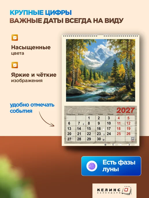 КЕЛИНС Календари Настенный перекидной календарь на ригеле А3 на 2027 год, вариант, фото 5