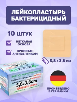 Лейкопластырь Бактерицидный 3,8см*3,8см 10шт/уп SFM 252539471 купить за 57 ₽ в интернет-магазине Wildberries