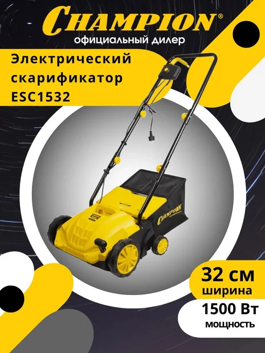 CHAMPION Скарификатор для газона ESC1532, 35 л, 2 шт