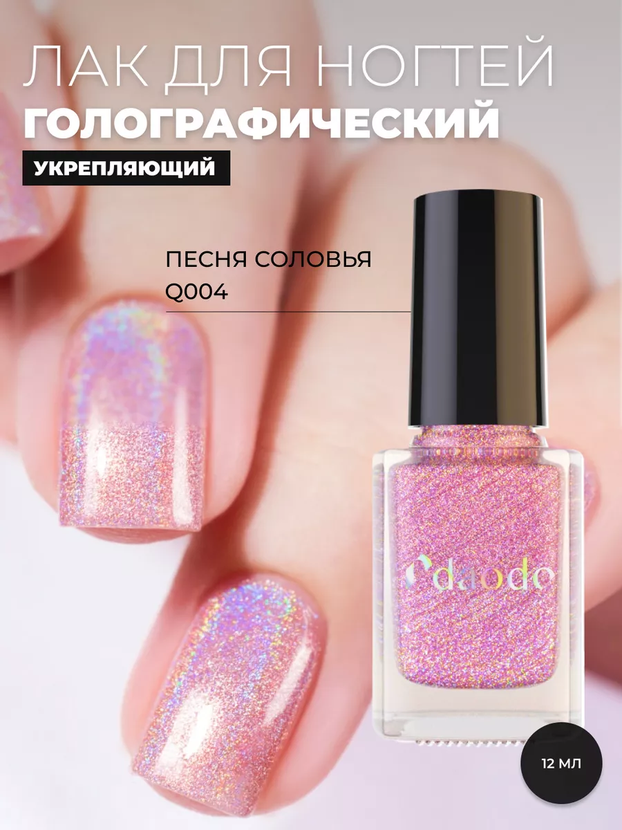 Лак для ногтей укрепляющий...