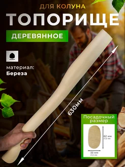 Топорище для колуна SPILCOMO 252542526 купить за 422 ₽ в интернет-магазине Wildberries