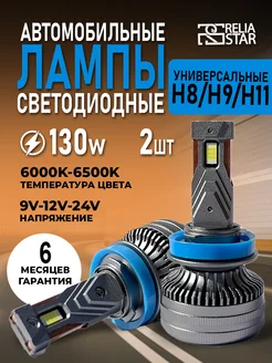 лед лампы h11 h8 h9 светодиодные автомобильные LED