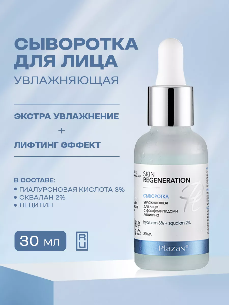 Увлажняющая сыворотка для лица