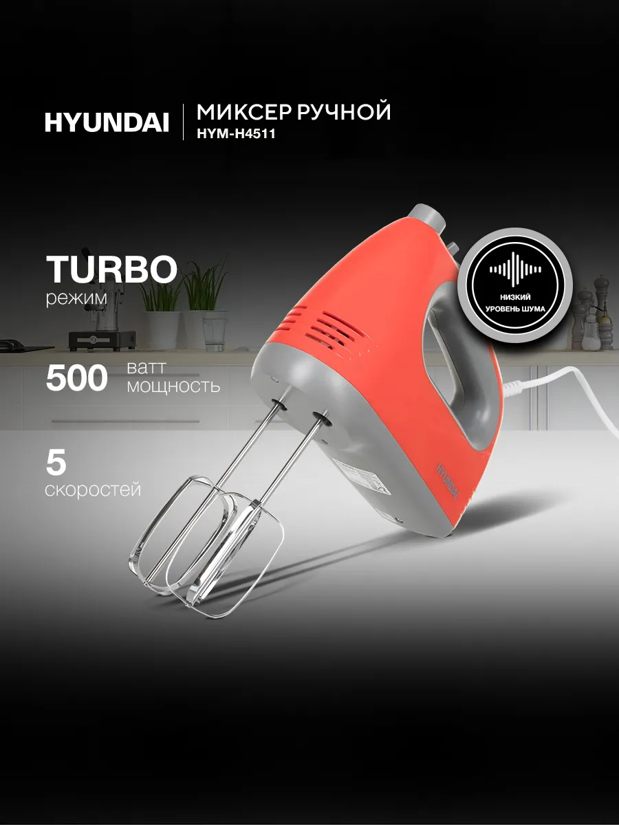 Миксер ручной кухонный электрический 500 Вт