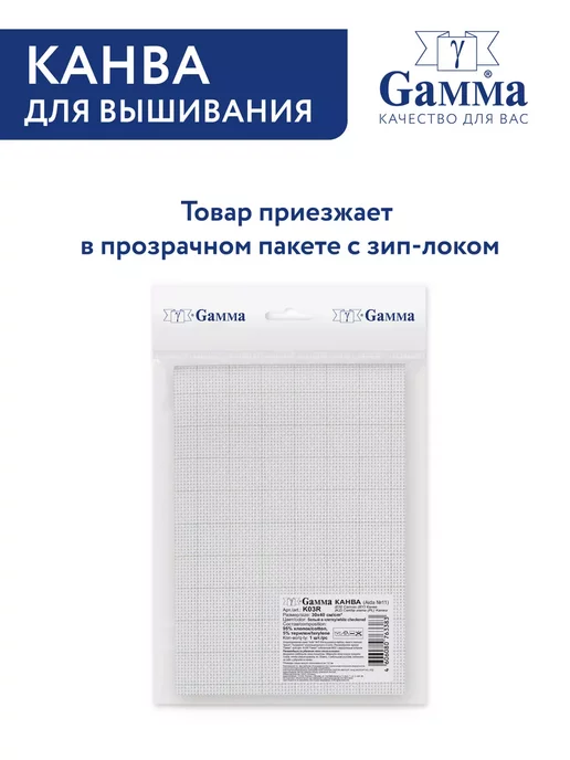 GAMMA Канва Аида 11 для вышивания, 50x50 см, с разметкой, 30x40 см, фото 3