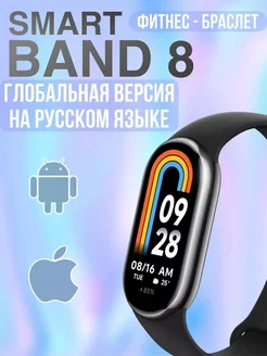 Фитнес-браслет для спорта Xiaomi Mi Smart band 8 Meizu 252544002 купить за 2 017 ₽ в интернет-магазине Wildberries