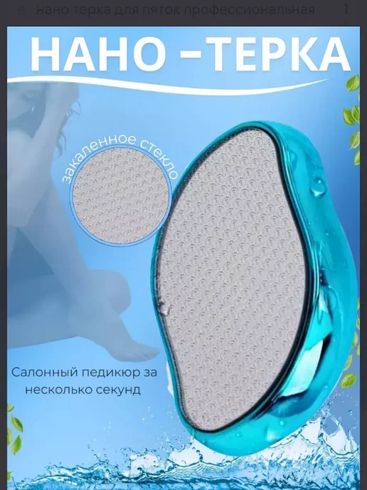 Пемзы Нано терка для ног, вариант