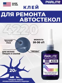 Клей для ремонта автостекол PARLITE 4220 20 мл