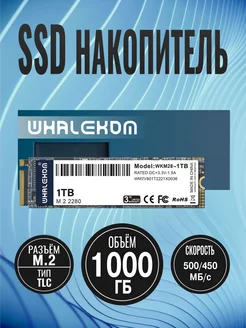 Твердотельный накопитель SSD2280 M.2 SATA 1000ГБ Whalekom 252545418 купить за 5 419 ₽ в интернет-магазине Wildberries