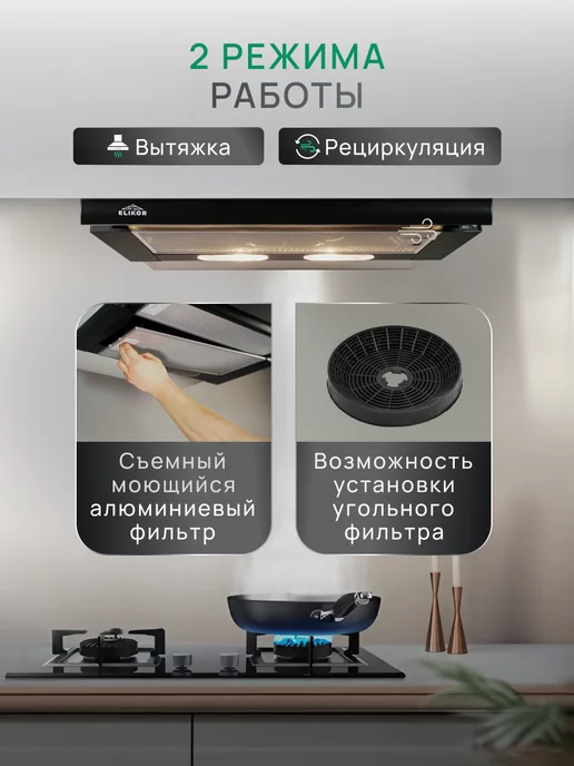 ELIKOR Кухонная вытяжка 60 см, телескопическая встраиваемая, черный, фото 2