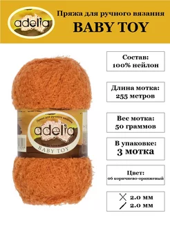 Пряжа для вязания игрушек Бэби Той Adelia 252546227 купить за 497 ₽ в интернет-магазине Wildberries