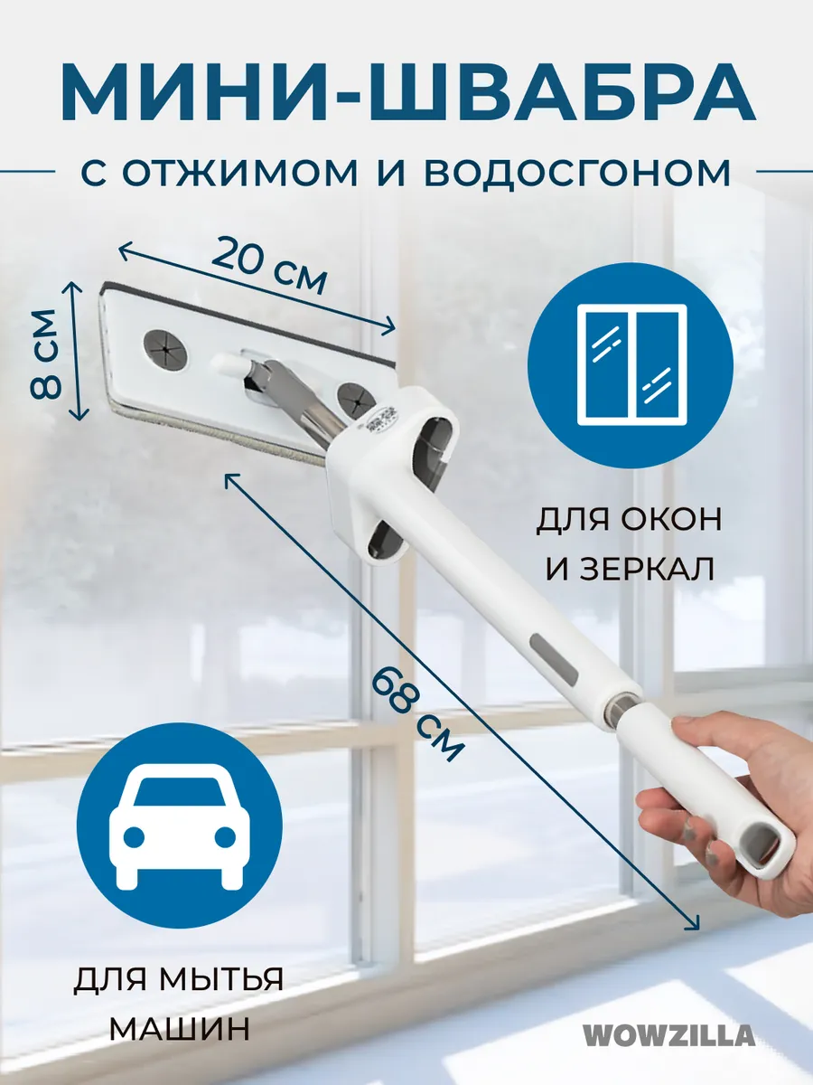 Мини швабра с...