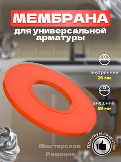 Мембрана (прокладка) для бочка унитаза 252546719 купить за 135 ₽ в интернет-магазине Wildberries
