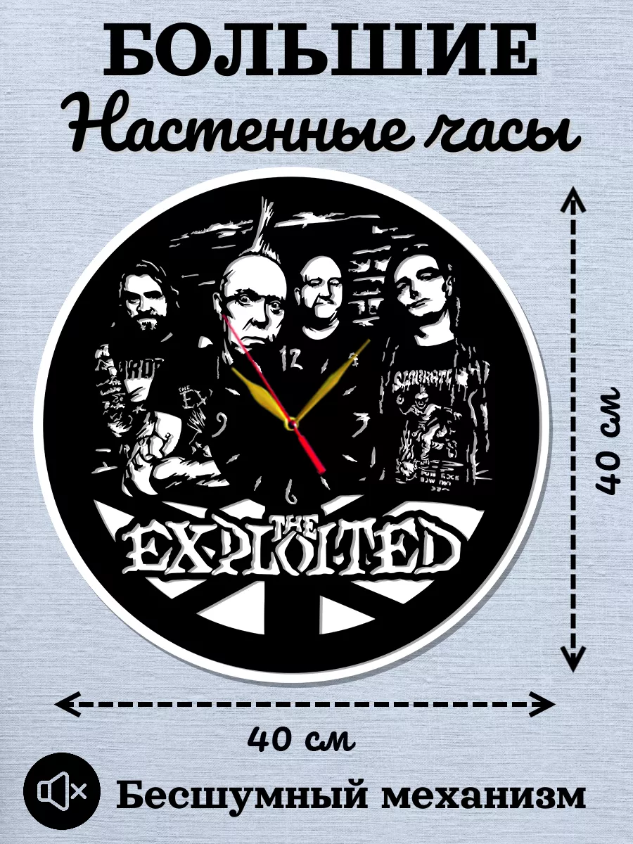 Настенные часы Exploited, Эксплойтед, Уотти Бьюкэн