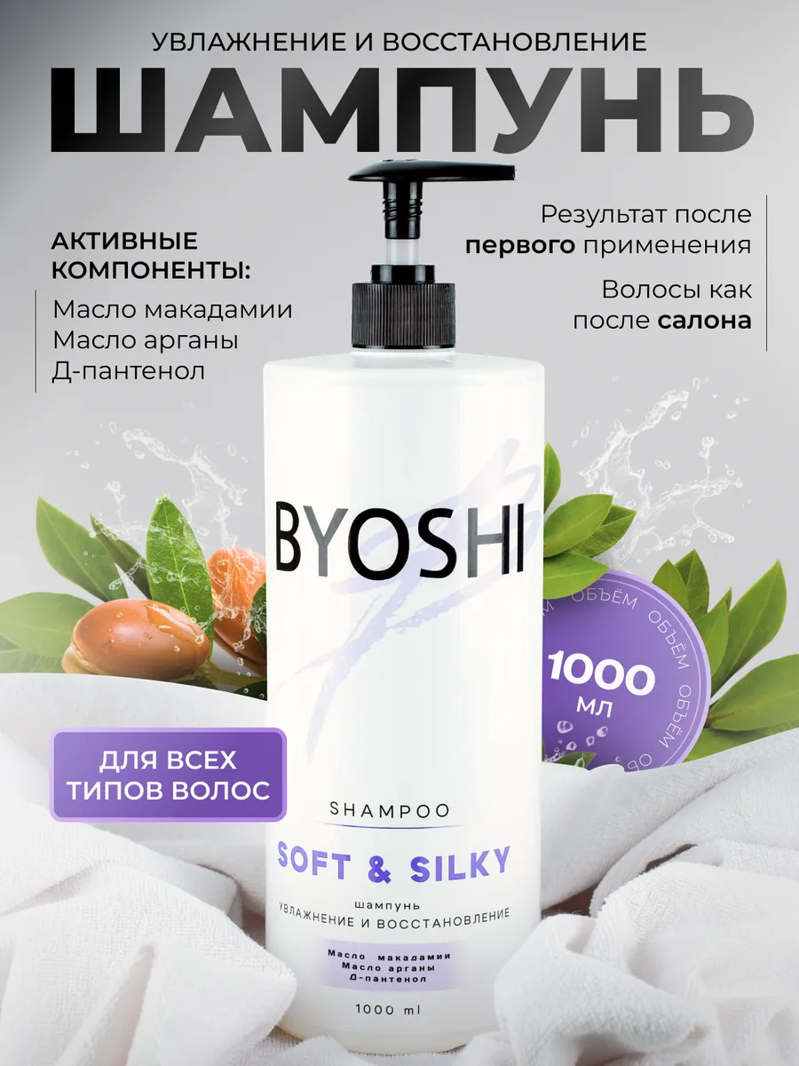 Шампунь 1000мл Увлажнение и...