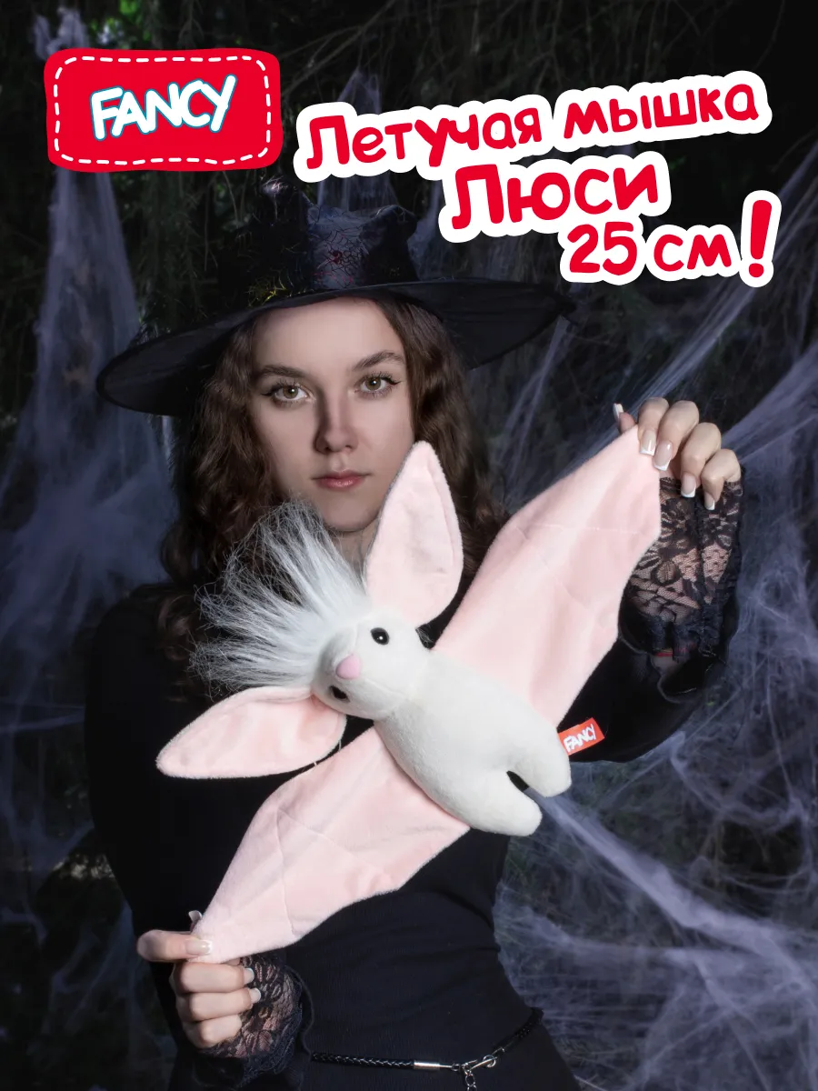 Мягкая игрушка Летучая...