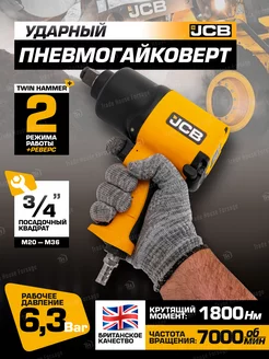 Пневмогайковерт ударный "Twin Hammer" 3 4" с реверсом JCB 252548911 купить за 8 604 ₽ в интернет-магазине Wildberries